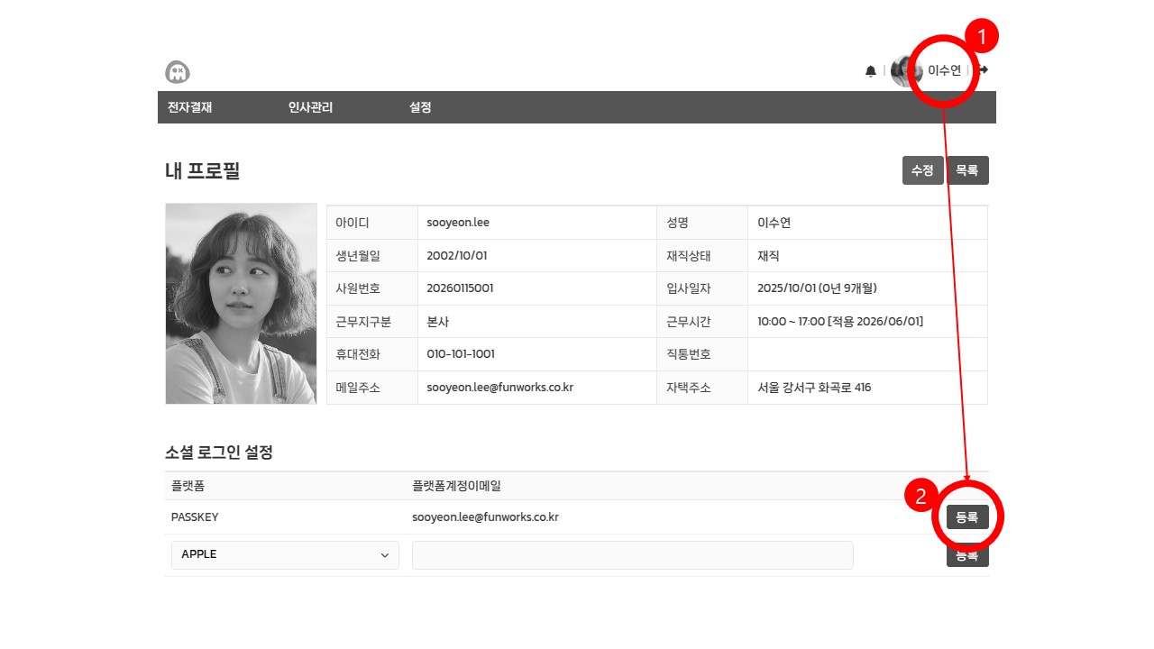 Passkey 등록 방법 안내